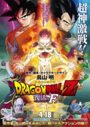 Dragon Ball Z Resurrection F [English Audio]