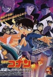 Detective Conan OVA 5